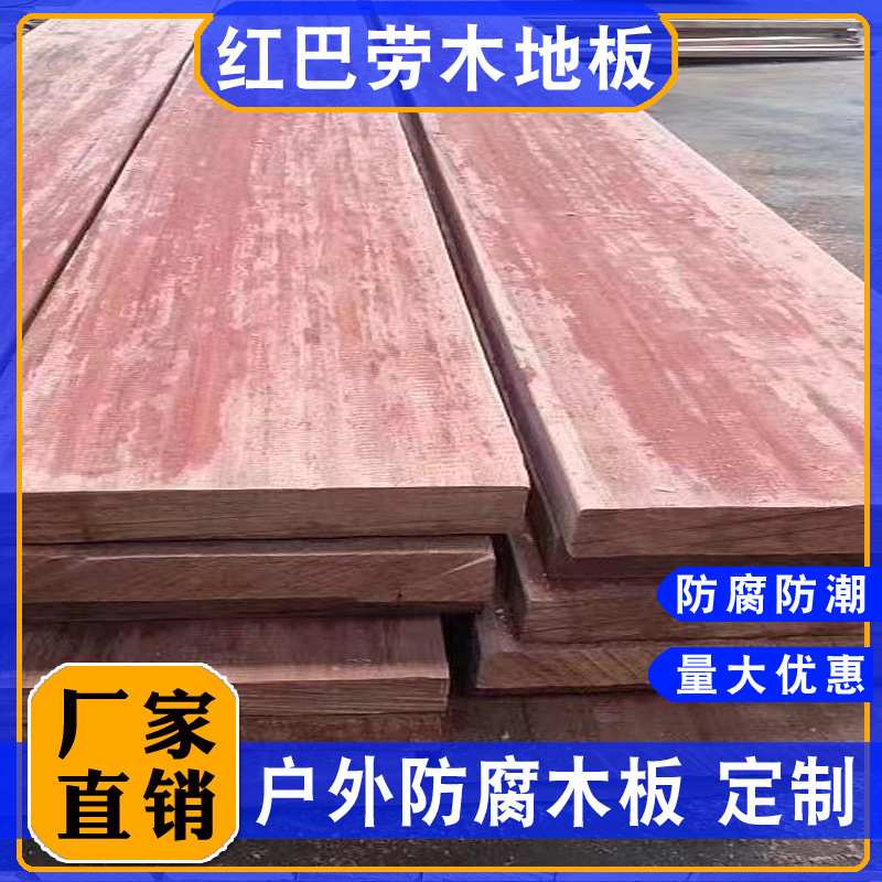 定制巴劳木户外防腐木地板室外木栈道实木板材扶手古建工厂加工