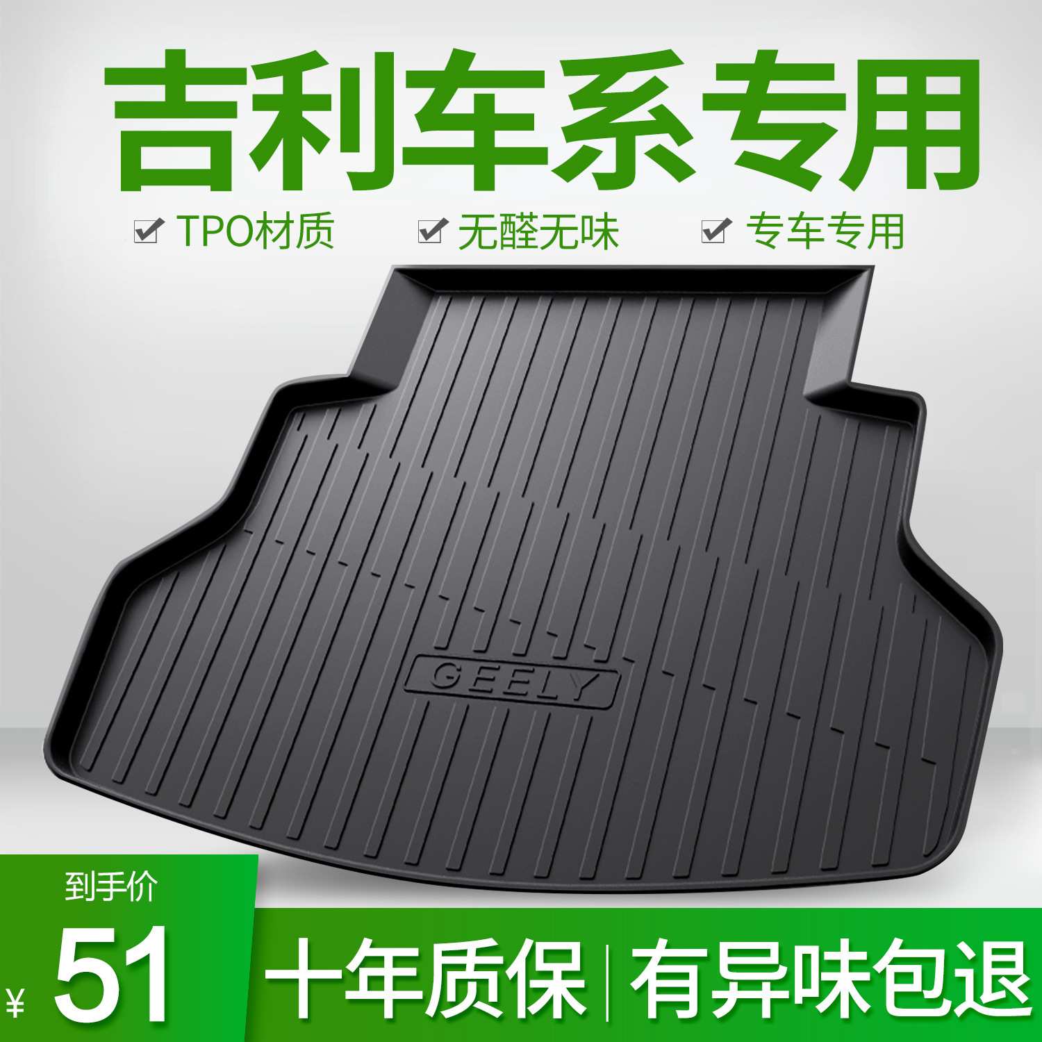 适用吉利缤瑞COOL豪越远景X1X3远景X6博瑞ICON嘉际汽车后备尾箱垫