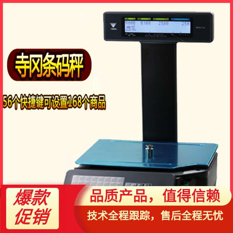 上海寺冈SM120P条码秤打印称超市蔬菜计价秤电子秤称重打印一体机