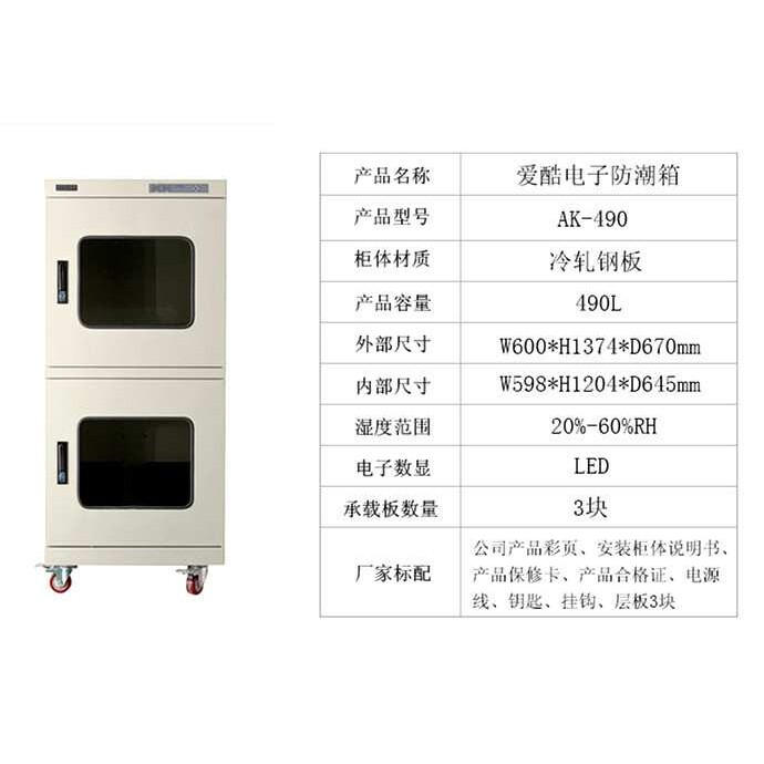 精密防潮柜Ak-490器材干燥箱相册工业防潮箱ICled元器件除湿柜