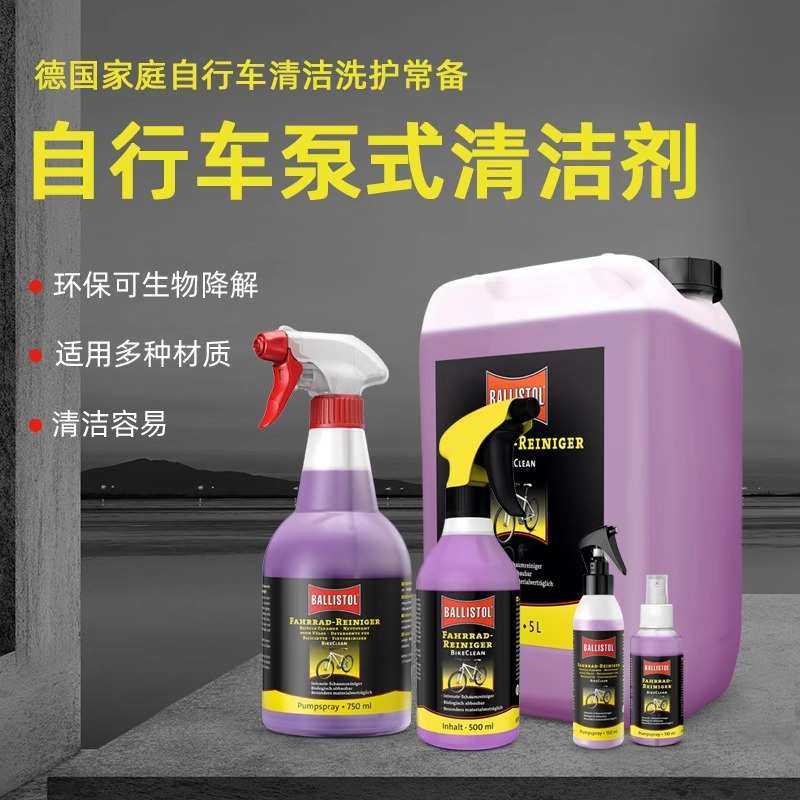 ballistol德国原装进口自行车整车清洁喷雾使用简单清除容易环保