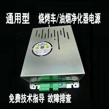 300W油烟净化器专用高压电源烧烤车模块静电等离子除尘恒压发生器