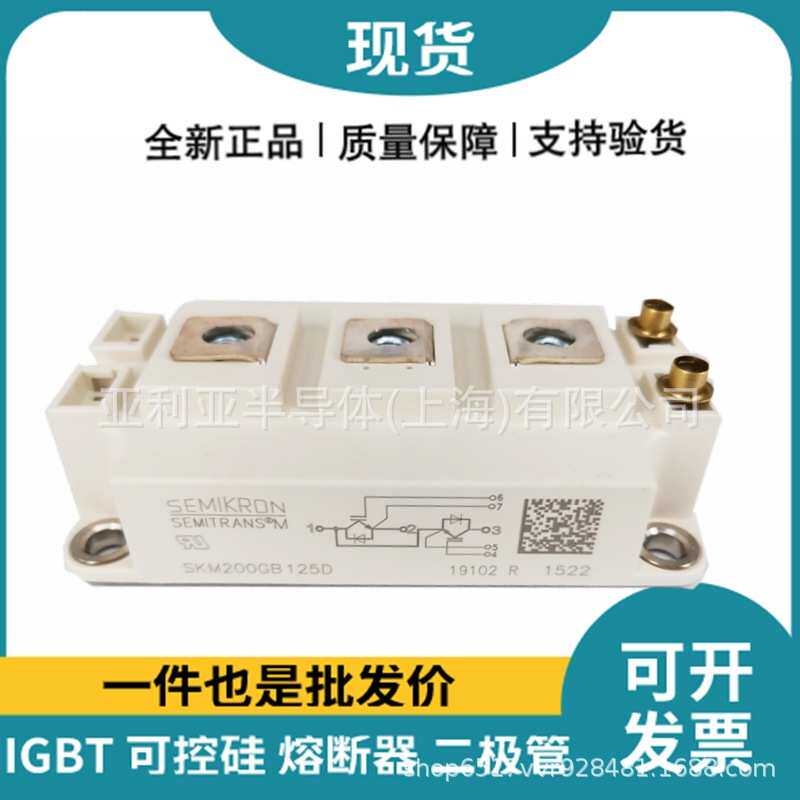 SKM200GB125D 功率半导体igbt 高压igbt 晶体管 IGBT驱动电路