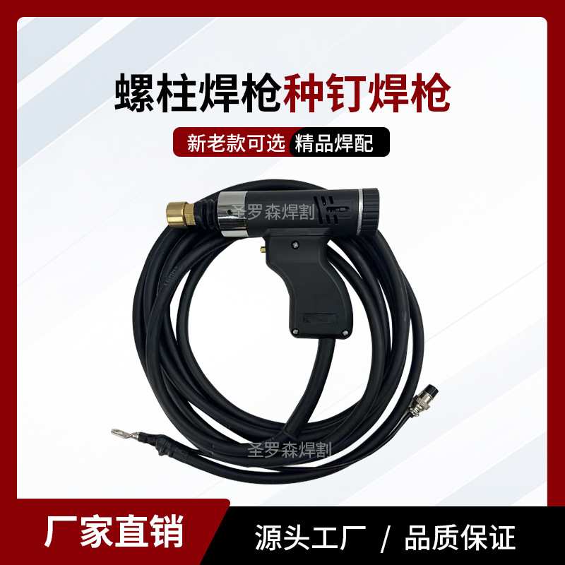 螺柱焊枪螺柱焊夹头带线种钉螺柱焊机配件螺丝保温钉焊机螺柱枪头