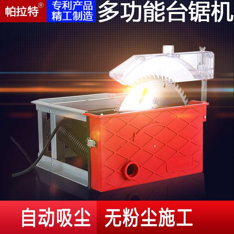 木工无尘锯电动工具小型台锯多功能实木地板切割机装修实用除尘锯