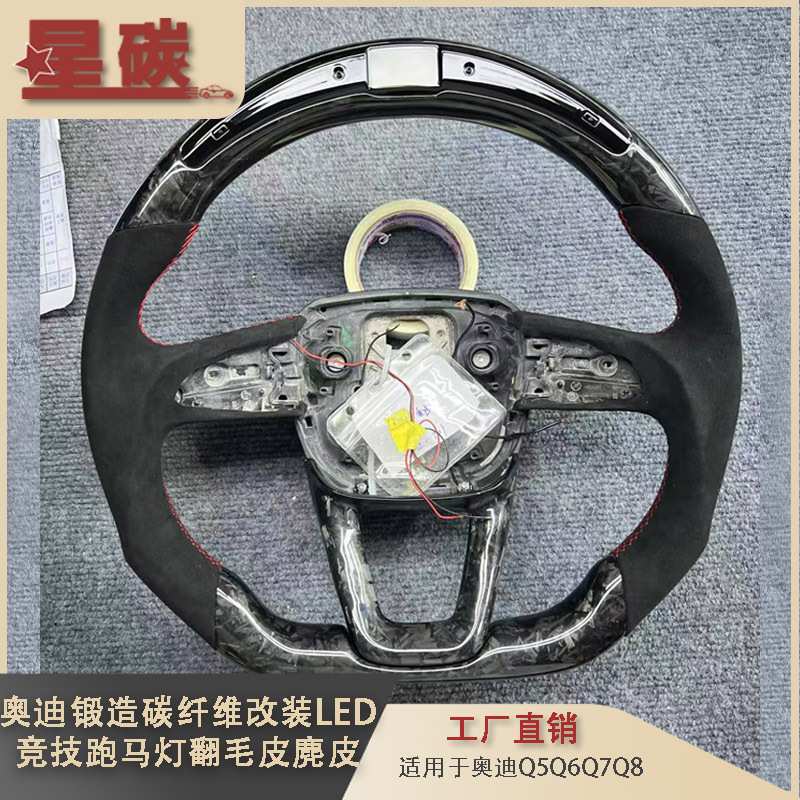 适用于奥迪Q5Q6Q7Q8锻造碳纤维改装LED竞技跑马灯翻毛皮麂皮款式