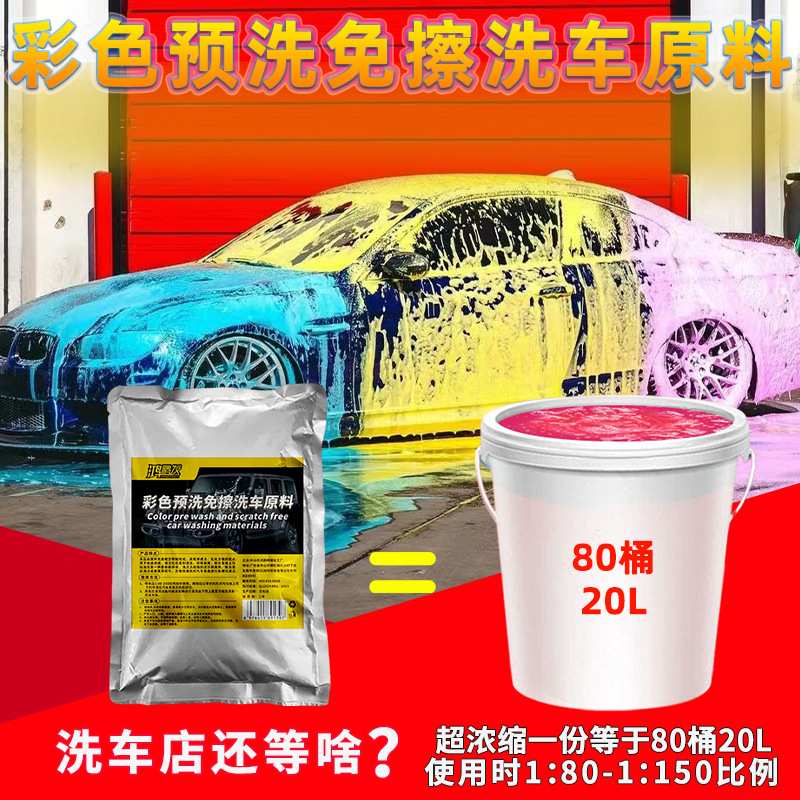 六色预洗液浓缩免擦汽车彩虹泡泡水蜡洗车液去污粉色泡沫洗车液