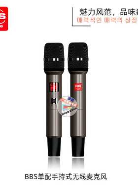 BBS配对无线手持麦克风单独配KTV话筒U-666D HP-2 U-222D VP-1 B8