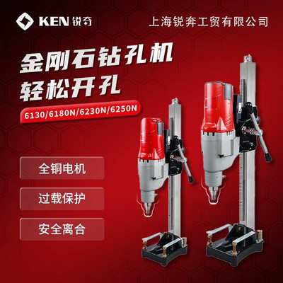 锐奇钻孔机台钻大功率水钻金刚石混泥土开孔6200N电动工具6130