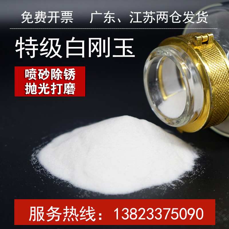 白刚玉砂氧化铝喷砂机耗材磨料研磨抛光粉打磨喷砂除锈