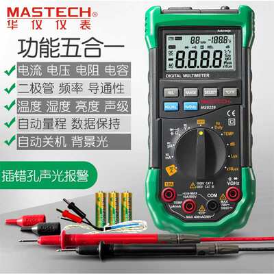 MASTECH华仪 MS8228非接触式红外测温多功能数字多用表数据保持。