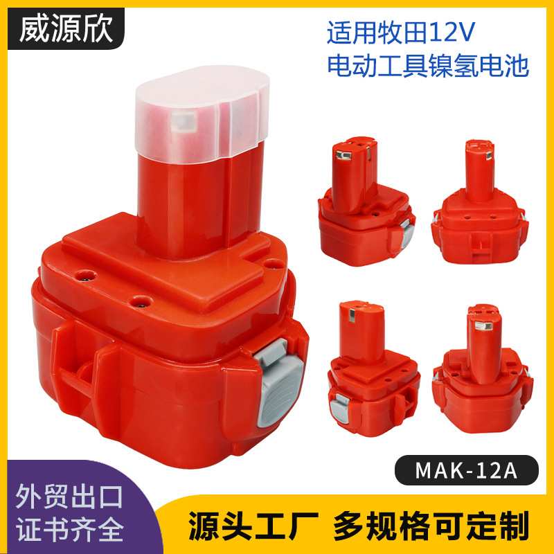 适用于Makita牧田12V电动工具配件镍氢电钻电批镍电池配件ML1220