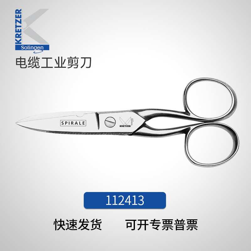 Kretzer德国电缆电线剪刀进口安全工业剪刀 113213 13cm长