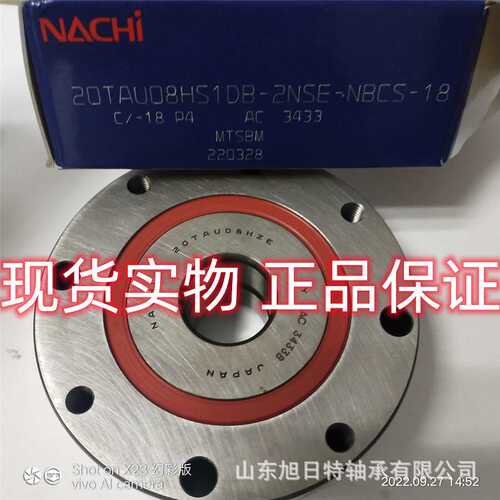 20TAU08HS1DB-2NSE-NBCS-18P4  NACHI双向推力角接触球轴承
