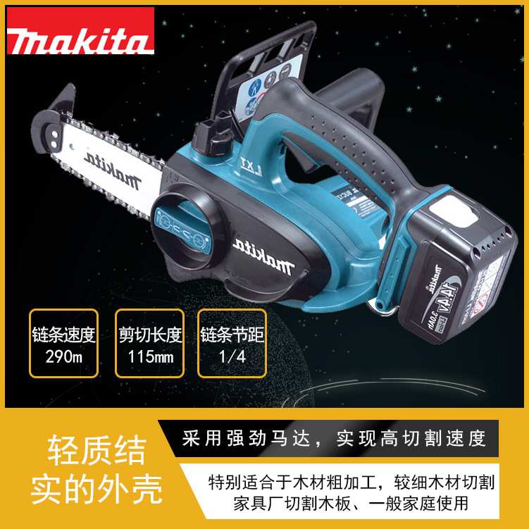 DUC121RME 充电式电链锯 电动链条锯   木材切割锯 家用电锯