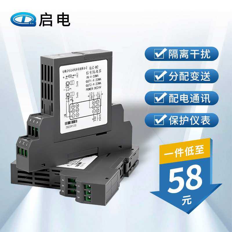 启电插拔式信号隔离器分配器直流电流电压模块变送器隔离器4-20mA,模玩/动漫/周边/娃圈三坑/桌游,模型制作工具/辅料耗材,淘宝优惠券,粉丝福利购,淘宝优惠卷