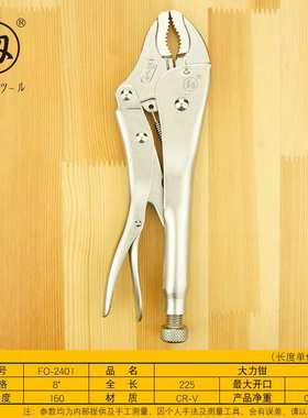福冈工具大力钳8寸夹管钳夹持钳子直口固定钳圆口大力钳子FO-2401