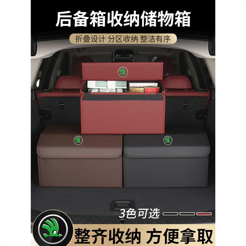 斯柯达汽车后备箱收纳箱野帝明锐动柯迪亚克速派昕锐柯珞克储物箱