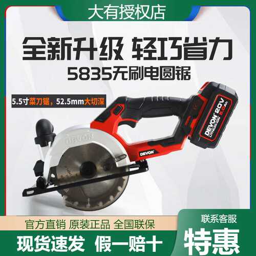 大有5835锂电电圆锯无刷充电式多功能手提锯圆盘锯切割锯木工工具