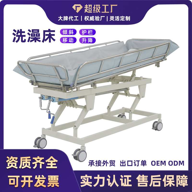 养老院助浴床洗澡护理床洗澡床失能瘫痪病人升降洗浴床老人沐浴床