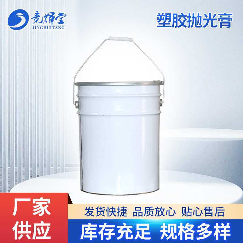厂家直供塑胶抛光膏 亚克力牛角中滚油 精滚油胶板镜架