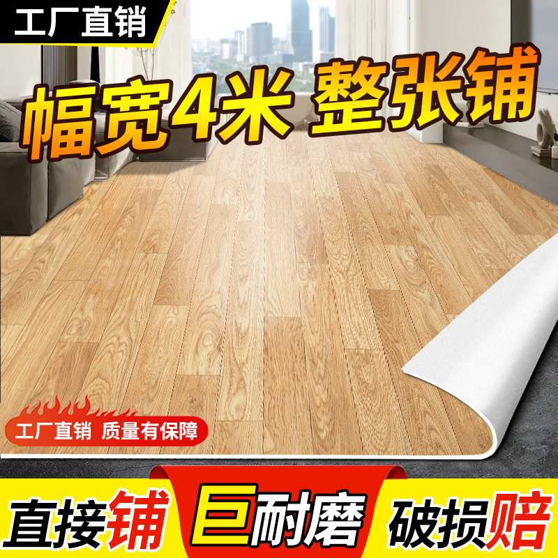 4米宽地板革耐磨加厚防潮自粘出租房间水泥地客厅满铺3.7地革
