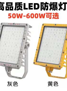 BFC8115 LED防爆灯石化电厂高杆灯加油站吊顶灯200W100W300W500W