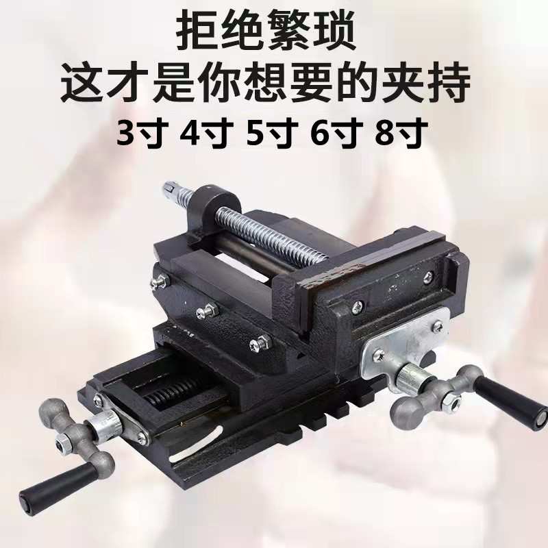 十字台钳虎钳十字平口钳旋转十字钳移动平口钳双向移动4寸5寸6寸