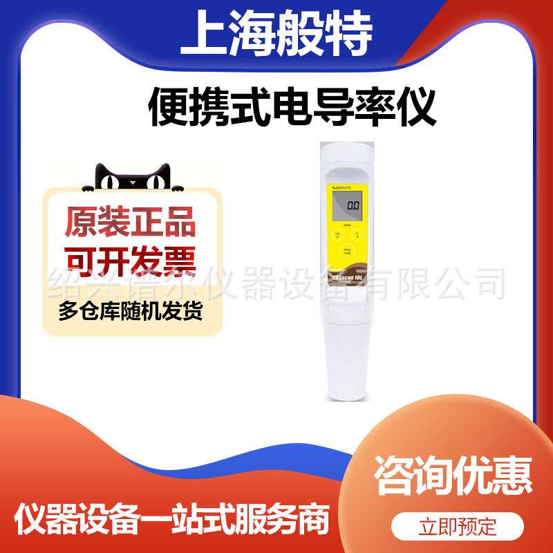 上海般特ECscan10L-K笔式电导仪便携式电导率测试分析仪器