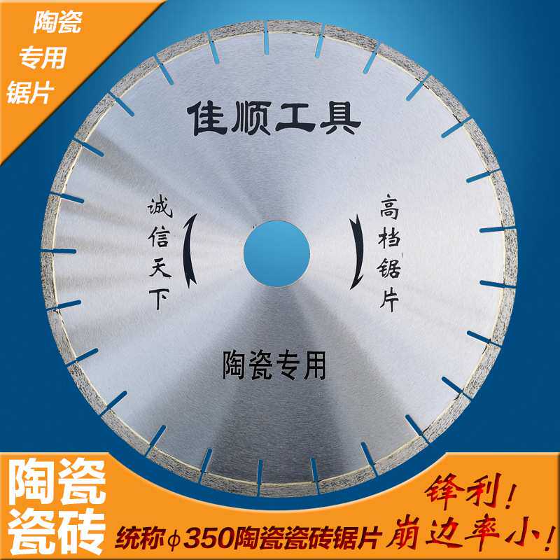 直径350mm瓷砖陶瓷微晶石锯片 切割仿古砖金刚石锯片金刚石工具