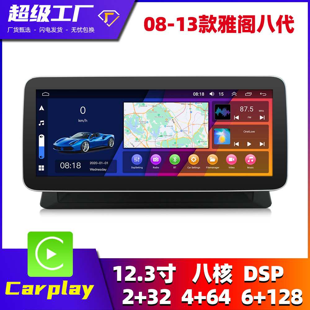 适用于08-13款雅阁八代12.3寸CarPlay八核安卓高端车载导航一体机