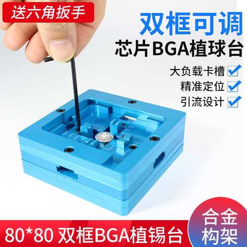 BGA植球台手机电脑维修主板锡球芯片内存焊接植锡台 返修台锡治具