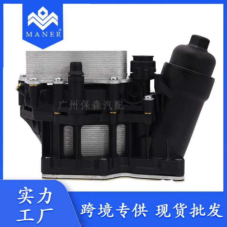 厂家 适用于宝马汽车配件机油散热器滤清器总成11428507697