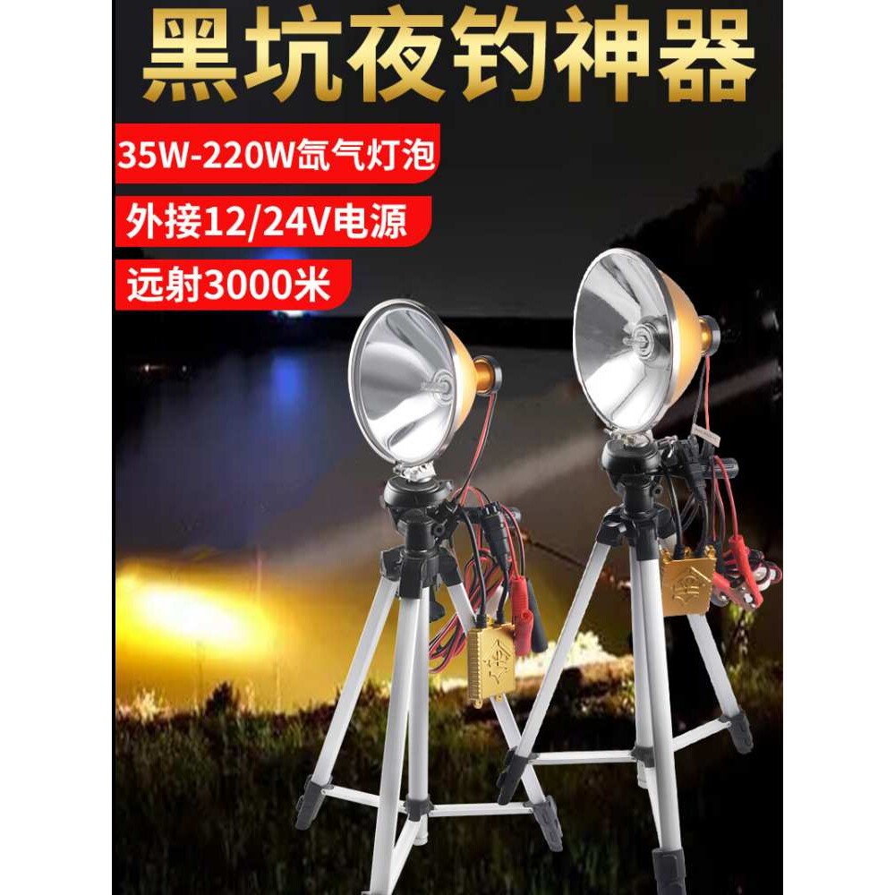 氙气灯远射超亮聚光调焦黑坑夜钓灯12v户外头灯氙气钓鱼大灯便携