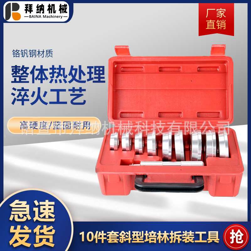 轴承工具油封工具10件套铝块油封取出器汽修工具亚马逊热销