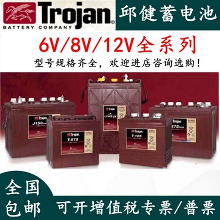 Trojan邱健蓄电池T-1275PLUS 12V150AH深循环曲臂车升降平台电瓶