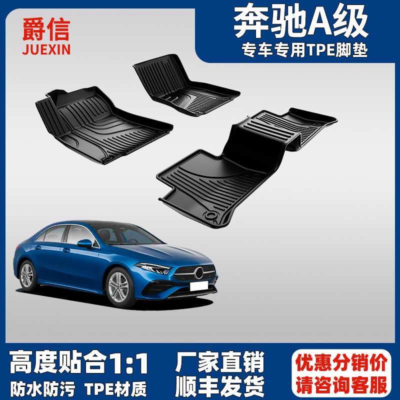 适用于奔驰A级脚垫a200l AMG级2019-2025原厂大半包围tpe汽车脚垫