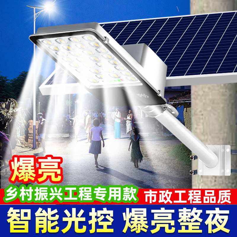 品业太阳能路灯新农村乡村工程分体式照明户外庭院灯中山灯具强光