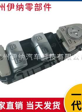 2139054803 2059056811适用于奔驰W205 W213 玻璃升降开 关零部件