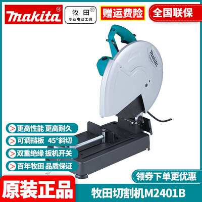 牧田Makita台式多功能高速金属钢材型材14寸砂轮切割机M2401B