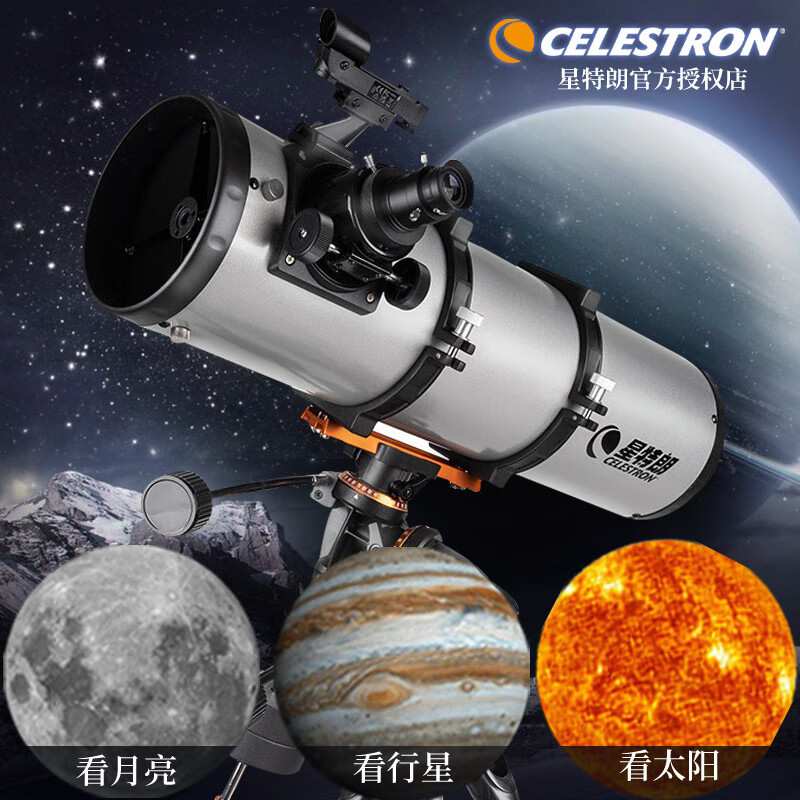 星特朗EQ3M-PN150观星观景天地两用入门级专业高倍高清天文望远镜