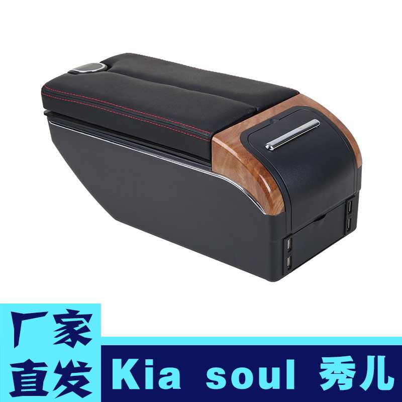 适用于起亚秀儿扶手箱Kia soul中央手扶箱专用无损原改装汽车出口