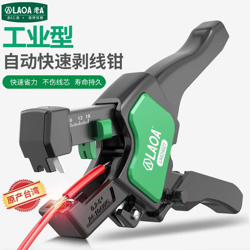 老A工具自动剥线钳0.2-6.0mm2电工专用扒皮剪线压线钳子LA824021