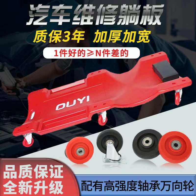 包邮36寸40寸加厚特厚汽修躺板地盘维修滑板睡板专业汽保工具