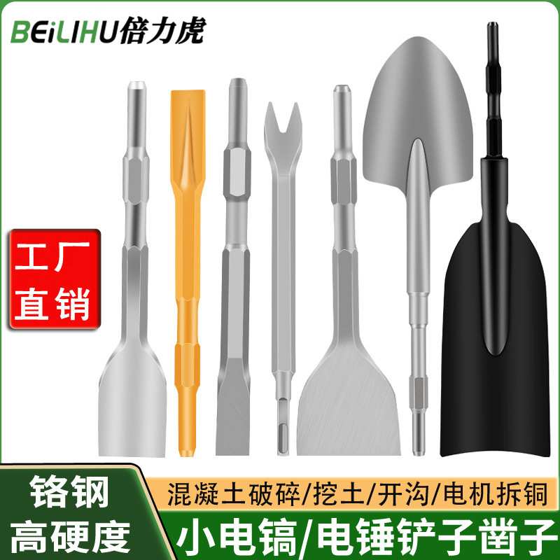 电镐铲子加宽扁铲尖铲挖土铁锹拆电机钢叉加长凿子镐尖挖树机铲子