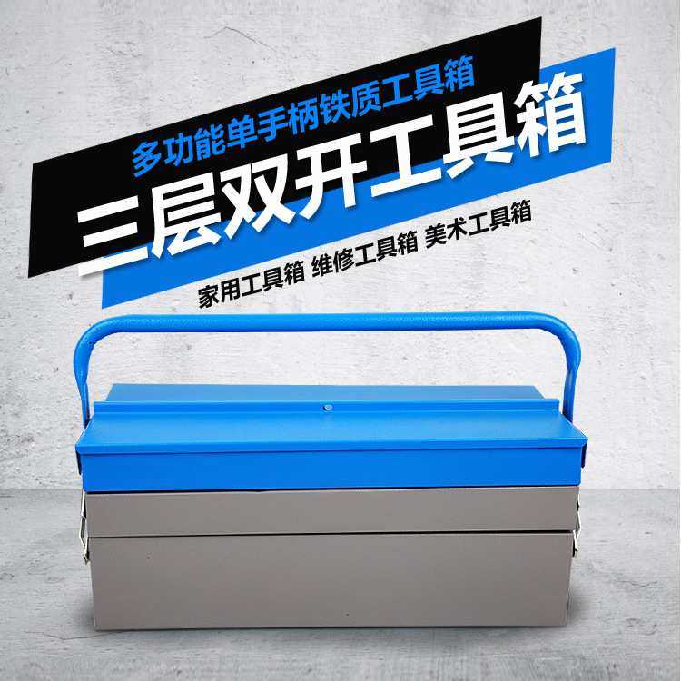 多功能铁质工具箱单手柄双开三层维修工具箱家用整理收纳箱