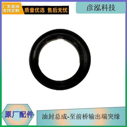 油封总成-至前桥输出端突缘2502355-M01解放高机动MV3配件厂供应