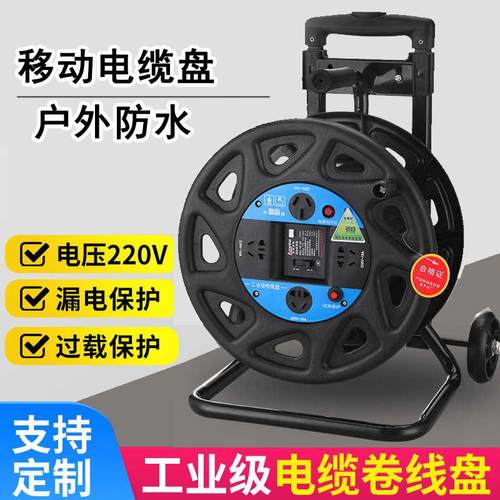 移动式电缆卷盘接线空盘工业级户外卷线盘拖线盘工程收线器绕线器