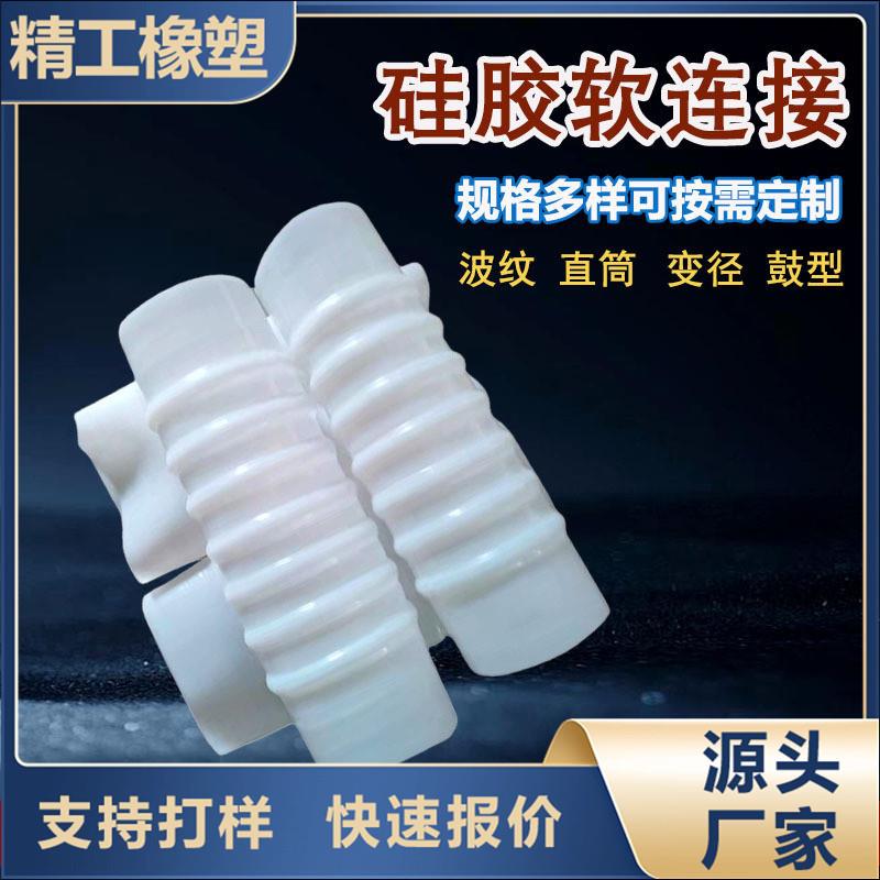 大口径硅胶软连接耐老化耐温一体成型卡箍式变径鼓型波纹硅胶管