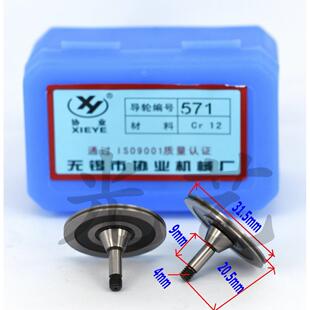 029a 20.5锥单 线切割协业571导轮 对 571协业导轮 30元 31.5